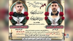 برگزاری مراسم چهلم دو برادر کشته‌شده در اعتراضات درفول
