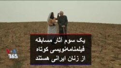 یک سوم آثار مسابقه فیلمنامه نویسی کوتاه از زنان ایرانی هستند