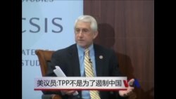 美议员：TPP不是为了遏制中国