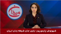 میدان - شهرنوش پارسی‌پور؛ راوی جان شیفته زنان ایران