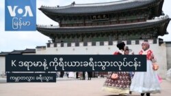 K ဒရာမာနဲ့ ကိုရီးယားခရီးသွားလုပ်ငန်း
