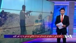 په ریاض کې چاودنې؛ ملګرو ملتونو پر سعودي عربستان بریدونه غندلي