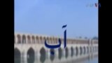 آب