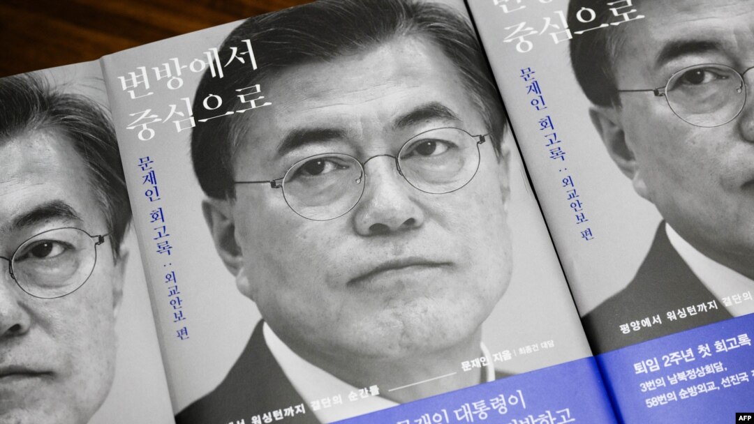 문재인 전 한국 대통령이 지난 17일 발간한 회고록 ‘변방에서 중심으로’
