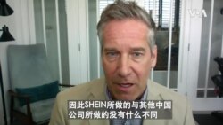 VOA连线(魏之): 下载超越亚马逊 盗版官司缠身 中国网购平台SHEIN在美国能撑多久？
