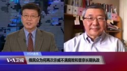 VOA连线：俄民众为何再次示威不满腐败和普京长期执政