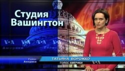 Студия Вашингтон