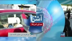 برنامۀ دوشنبه خبری آشنا