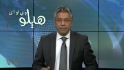 هېلو وي او اې په ټي وي