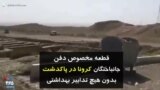 کرونا در ایران | قطعه مخصوص دفن جانباختگان کرونا در پاکدشت بدون هیچ تدابیر بهداشتی