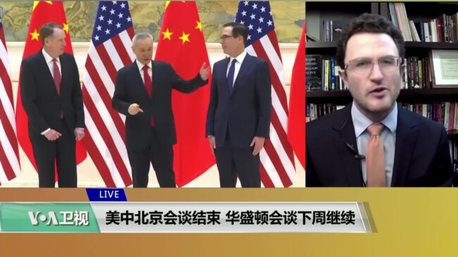 VOA连线(叶文斌)：美中北京会谈结束，华盛顿会谈下周继续