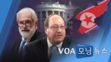 [VOA 모닝 뉴스] 2021년 8월 26일