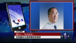 VOA连线：林祖恋受贿案一审宣判 和“709案”审判同样套路