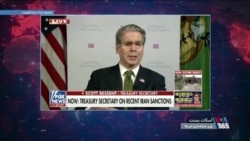 وزیر خزانه‌داری آمریکا: فشار حداکثری ادامه دارد، مقام‌های جمهوری اسلامی تنها زبان زور را می‌فهمند
