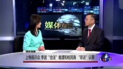 媒体观察: 上电视示众 李波“合法”偷渡和桂民海 “非法”认罪