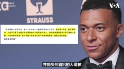 姆巴佩谈毛泽东迷因引发争议，中国品牌终止合作后公开道歉