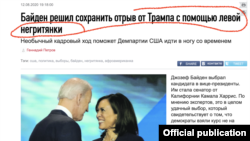 A screenshot of a Russian media report about Kamila Harris with a racist headline, Aug. 12, 2020