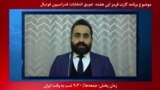 بخشی از برنامه کارت قرمز | پنهان کاری گسترده و سازمان یافته در فدراسیون فوتبال