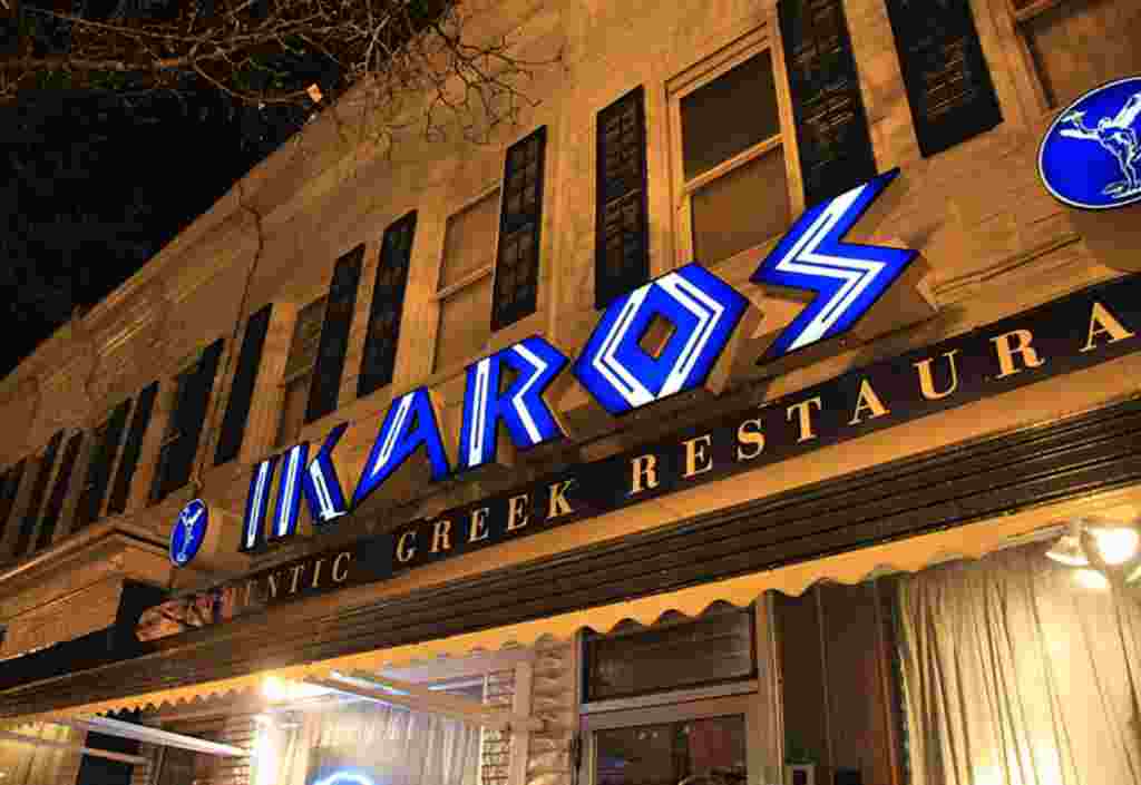 The hearty Greek cuisine and inviting atmosphere at Ikaros in Baltimore’s Greek Town is a culinary highlight of Baltimore, a city of great ethnic diversity, well represented in some of its fine restaurants.
