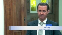 اسد حملات شیمیایی در سوریه را «ساختگی» نامید