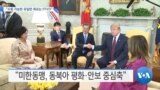 20190603_AM_NEWS_PKG01