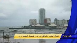 ویژه برنامۀ تکنالوژی کاروان 