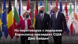 Новости США за минуту – 15 июня 2021