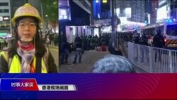 VOA连线(汤惠芸)：民阵元旦游行再爆警民冲突被腰斩 香港人催泪烟中迎新年