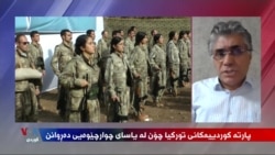 Partîyên Kurd ên Tirkîyê Qanûna Çarçoveyî Çawa Dibînin?