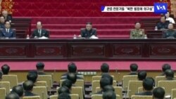 관료·전문가들 “북한 발표에 의구심”