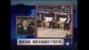 VOA连线: 薄熙来案据传下周五在济南开审