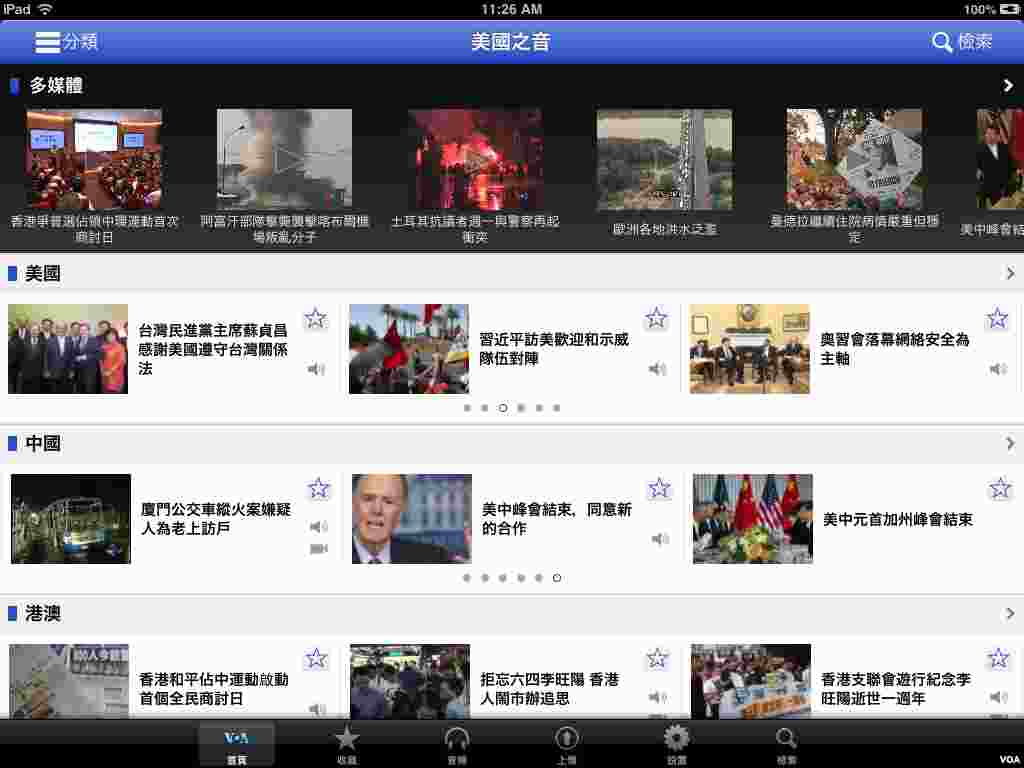 VOA Mobile apps - Cantonese