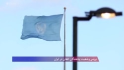  خطرات حفاظتی مهاجران افغان در ایران 