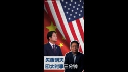 美中峰会联合声明未提台湾 美台军售与赖清德过境成后续焦点