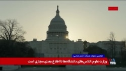 تازه‌ترین مواضع قانون‌گذاران آمریکایی درباره عملیات خشم حماسی