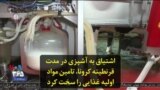 اشتیاق به آشپزی در مدت قرنطینه کرونا، تامین مواد اولیه غذایی را سخت کرد