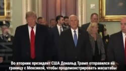 Трамп рассказал о стене на границе