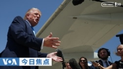 《VOA今日焦点》音频