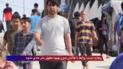 
ریچارد بنیت: روابط با طالبان بدون بهبود حقوق بشر عادی نشود