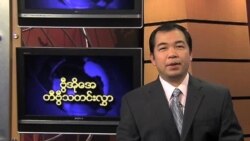  သောကြာနေ့ မြန်မာတီဗွီသတင်းများ