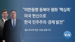 [VOA 모닝 뉴스] 2020년 1월 18일