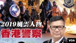 亞洲週刊封面。 該週刊評選香港員警 2019年度風雲人物。