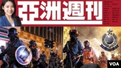 亚洲周刊封面。该周刊评选香港警察年度风云人物。