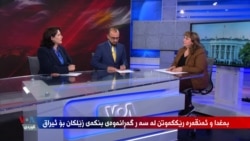 Aertêşa Tirkyê ji Serbazgeha Zilîkan ya li Başîkê li Nêzîk Mûsilê Derdikeve