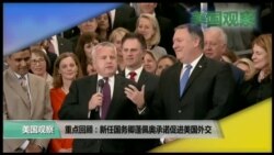 美国观察2018年5月3日
