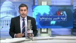 لویه پښتونخوا په ټي وي
