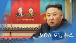 [VOA 모닝뉴스] 2021년 11월 23일