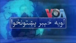 لویه پښتونخوا په ټي وي
