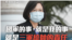 台湾总统蔡英文4月22日就海军敦睦舰队人员染疫事件发表谈话(蔡英文脸书)