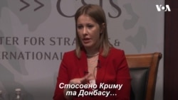 Собчак у Вашингтоні відповіла на запитання про Донбас та Крим. Відео